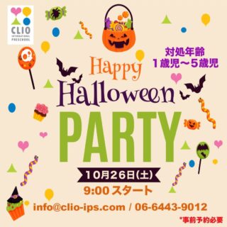 Clio International Preschoolの楽しいハロウィンパーティーに…